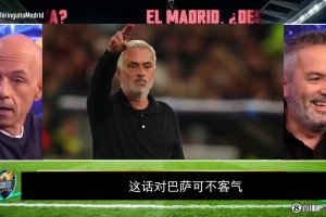 皇马乱局谁来管？西班牙名嘴齐喊：穆里尼奥的时刻